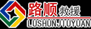 安居区道路救援