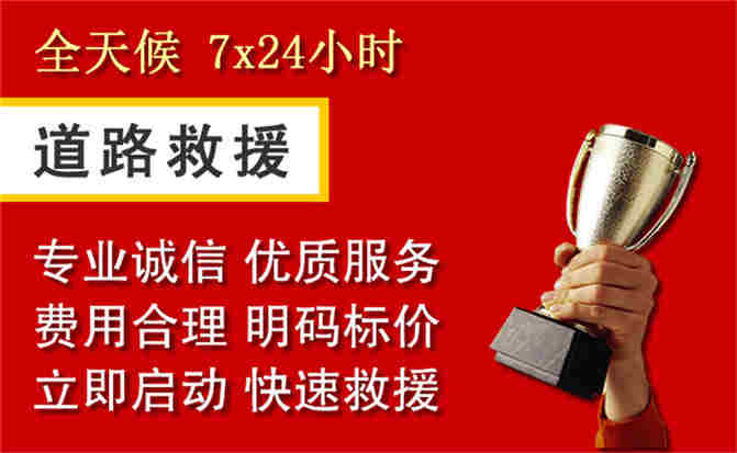 安居区道路救援公司