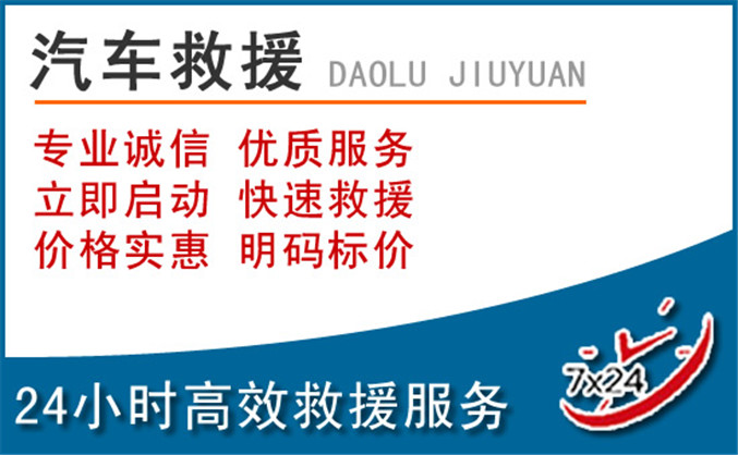 安居区汽车救援