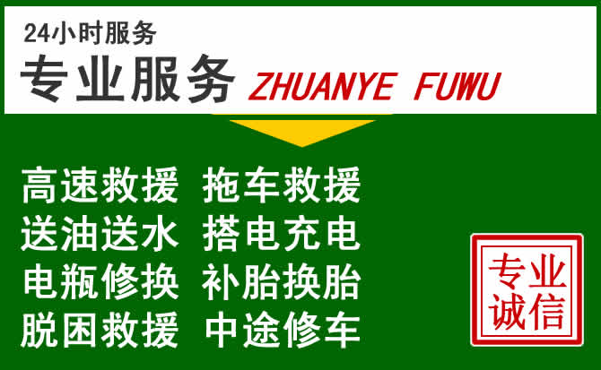 安居区附近汽车道路救援