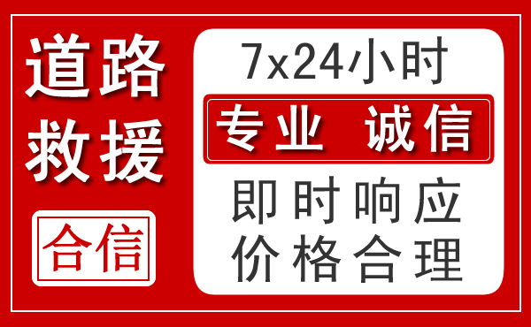 安居区新能源汽车救援